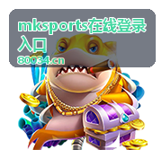 mksports在线登录入口 登录成功后首页加载示意